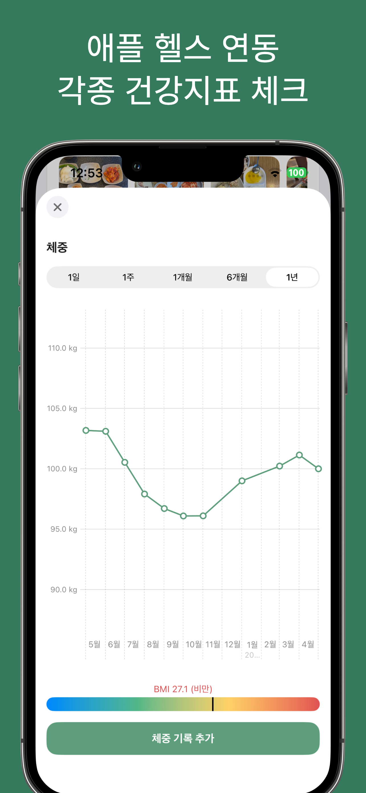 Apple Health 연동