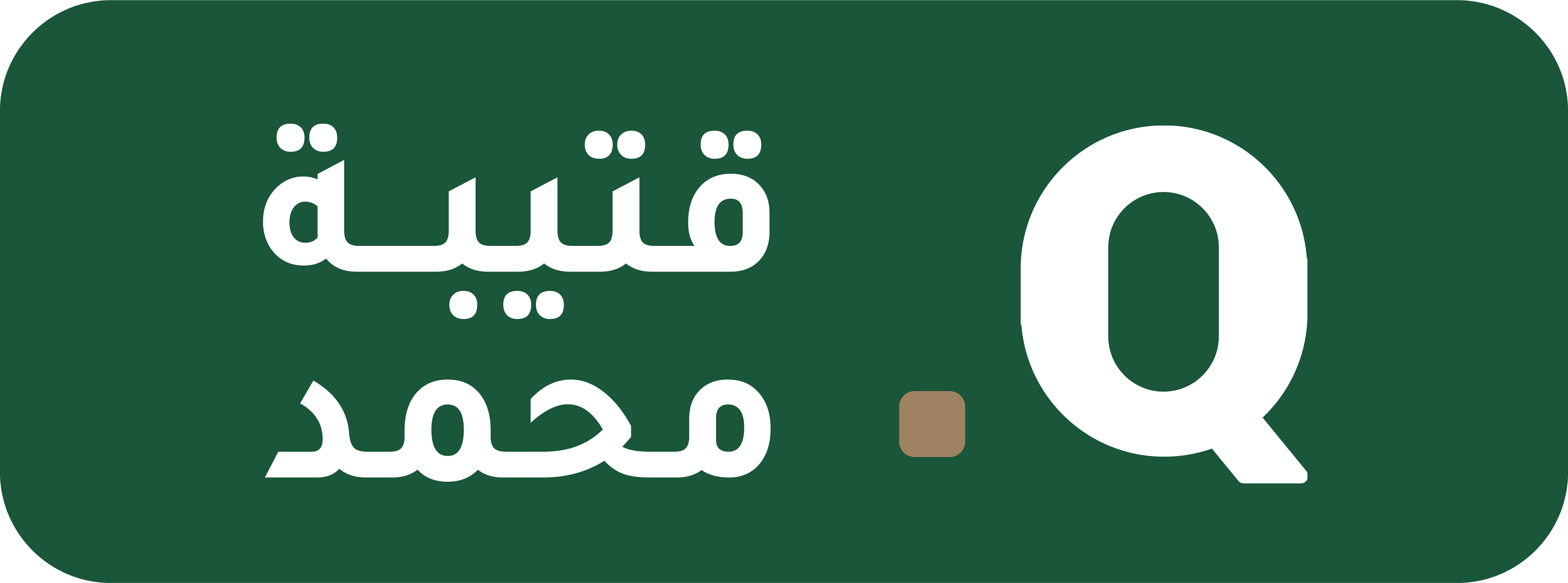 قتيبة محمد
