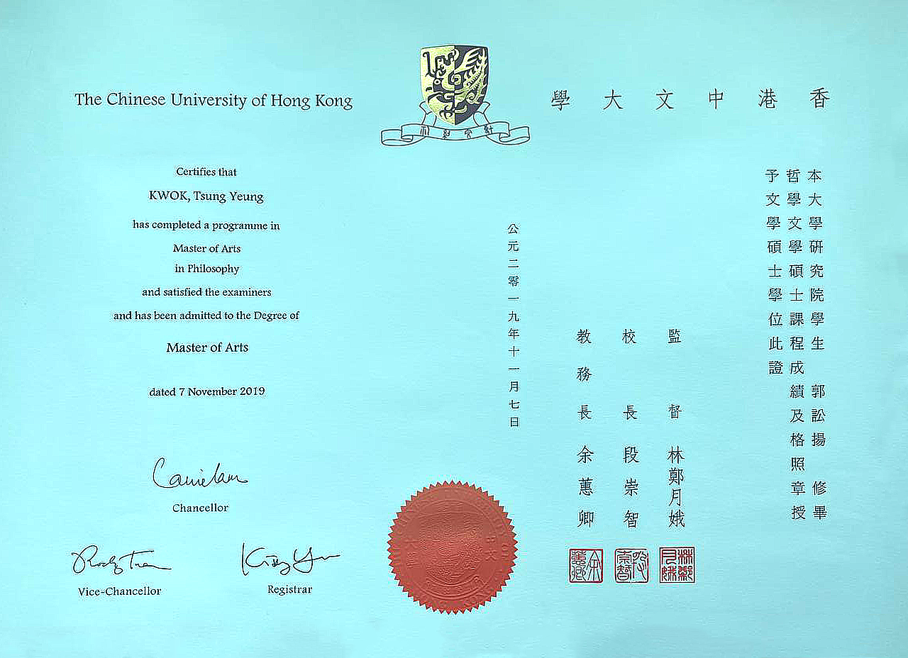 香港中文大學哲學碩士學位證書