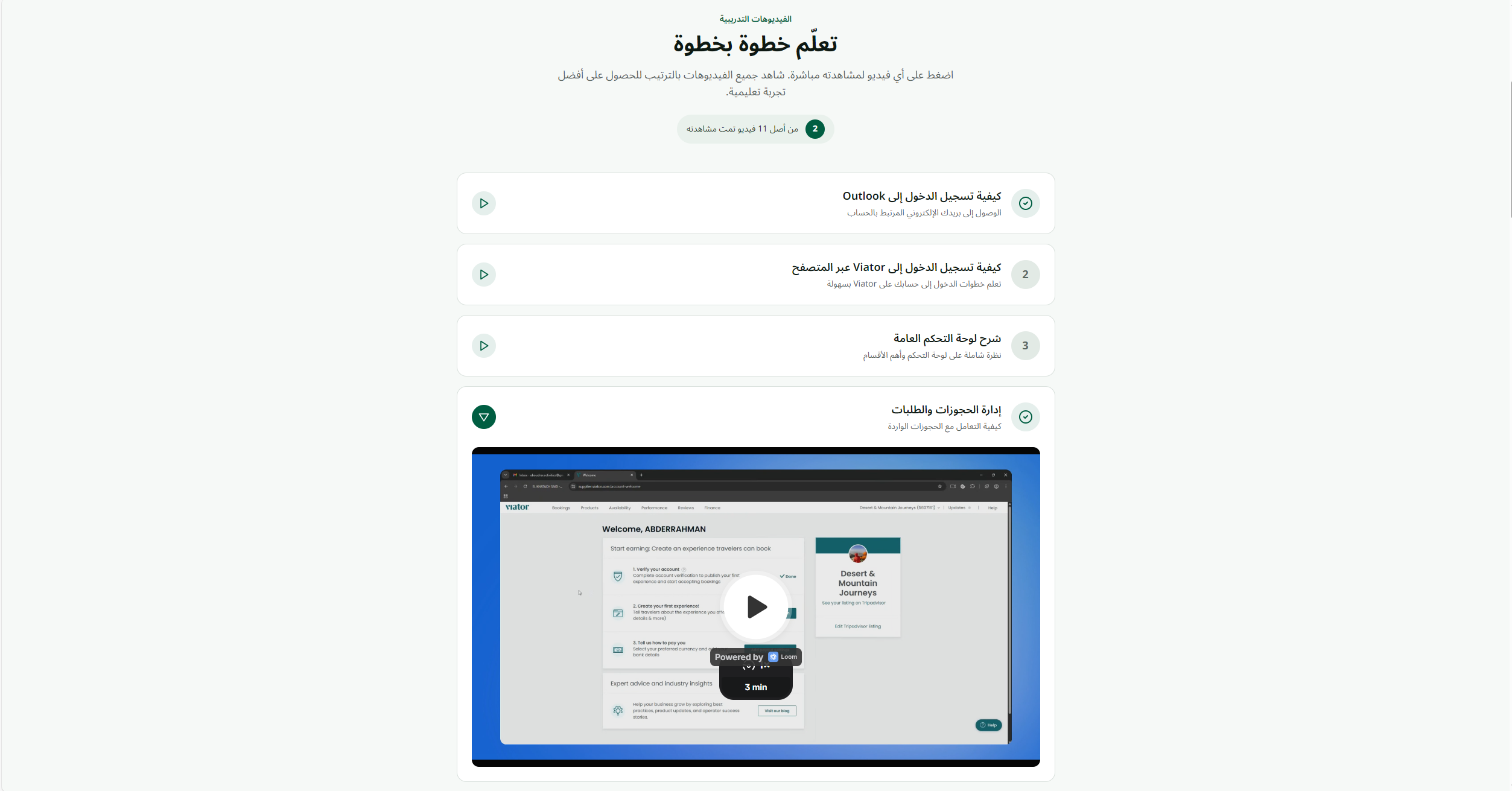 منصة التكوين المجاني - تعلّم خطوة بخطوة