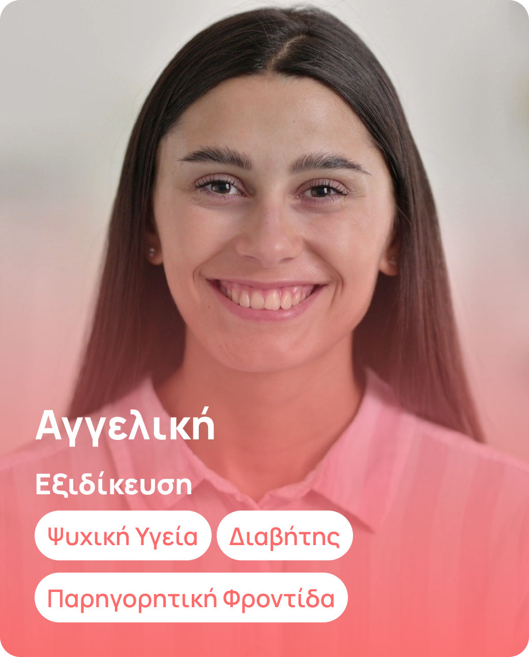 Αγγελική