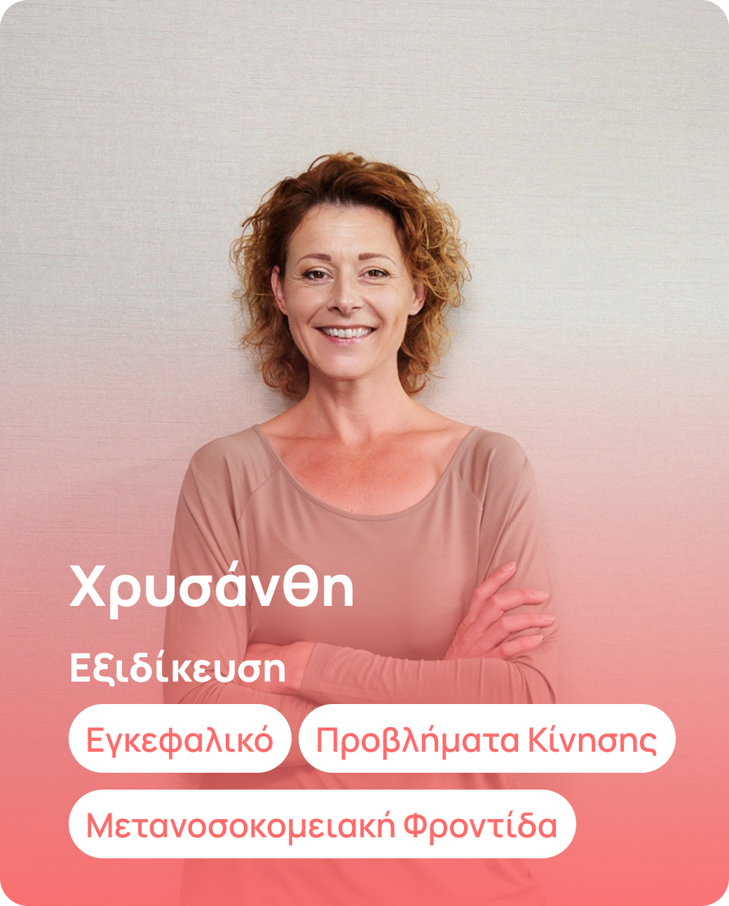 Χρυσάνθη