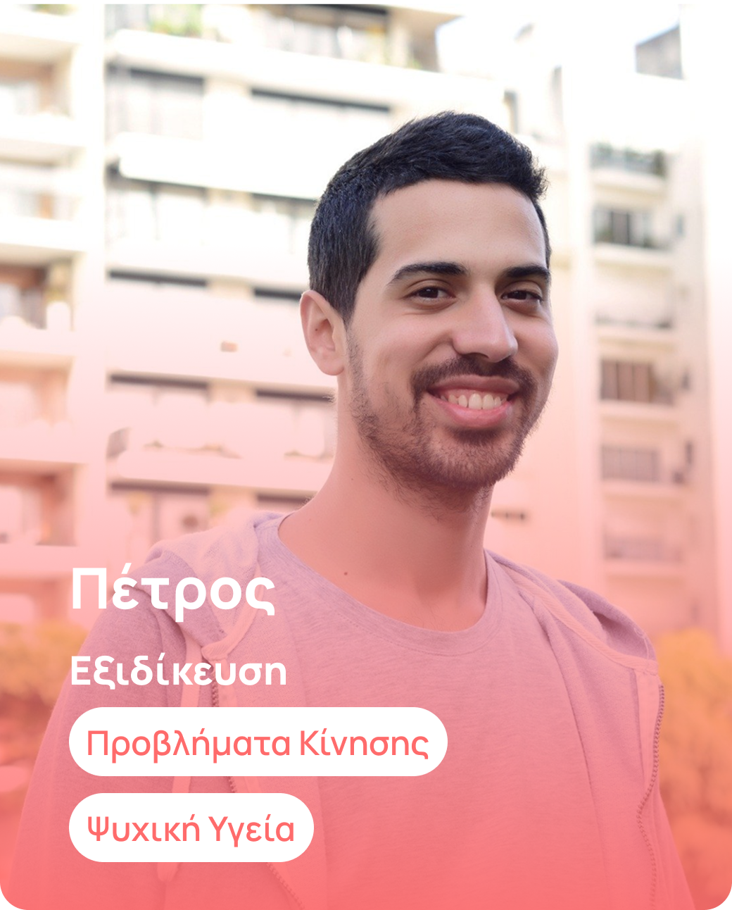 Πέτρος
