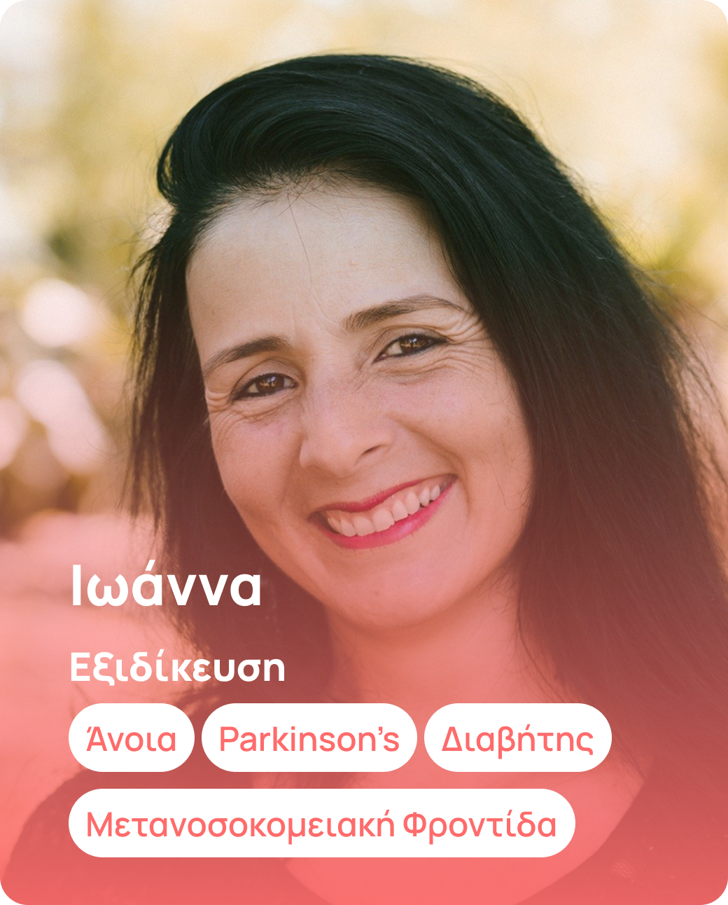 Ιωάννα