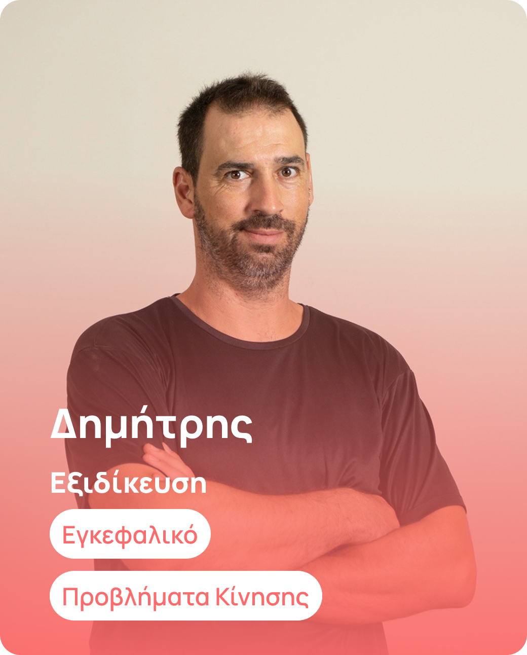 Δημήτρης