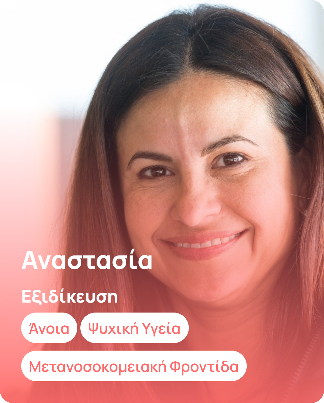 Αναστασία
