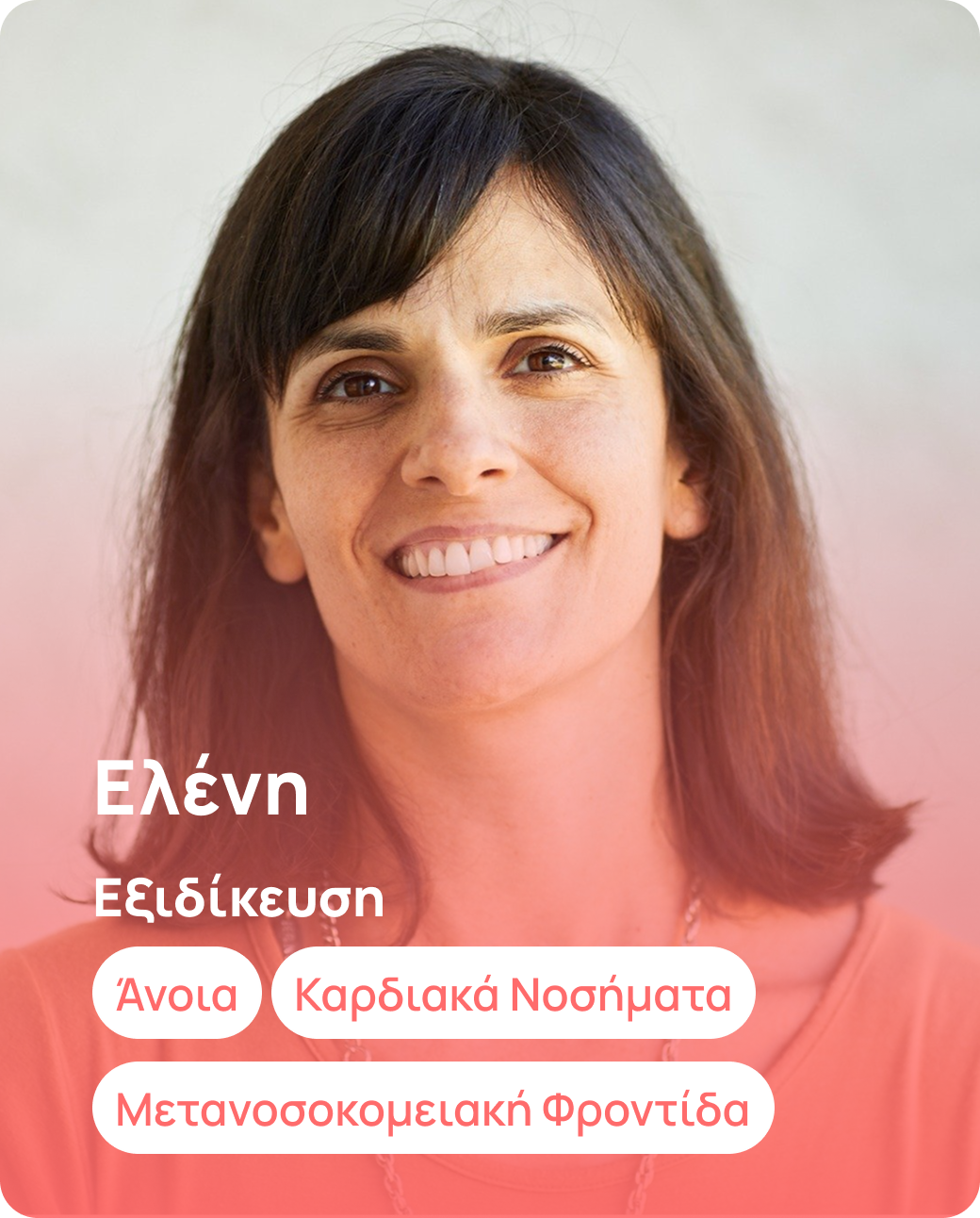 Ελένη