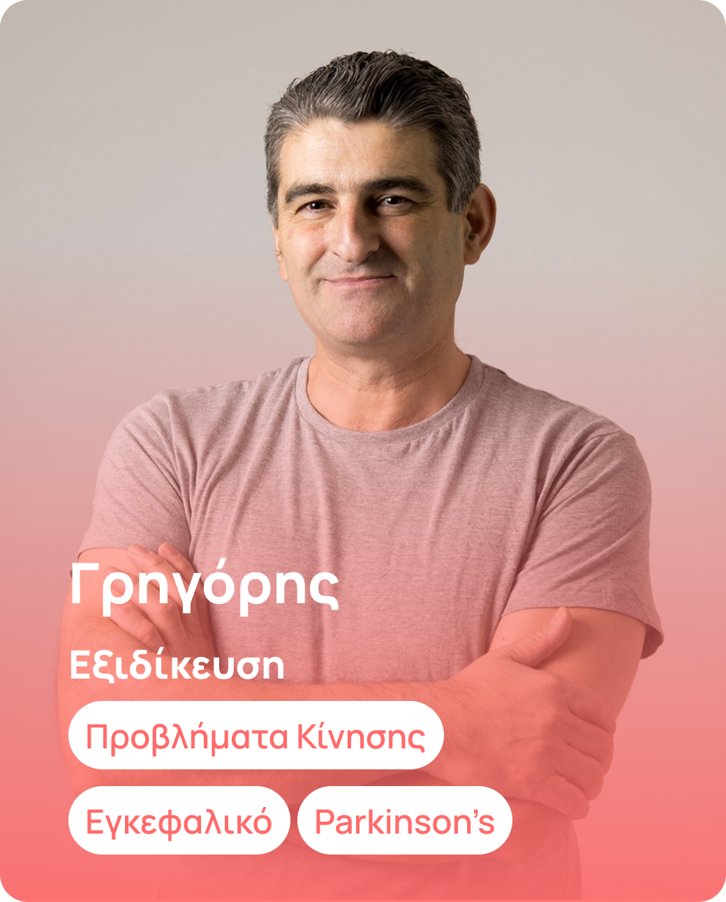 Γρηγόρης