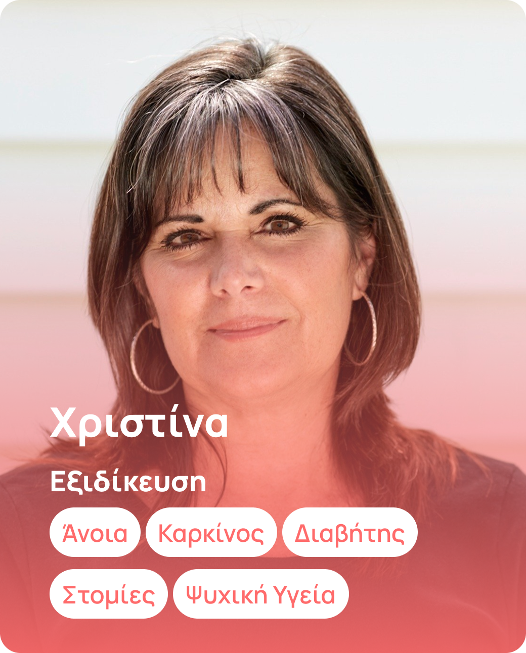 Χριστίνα