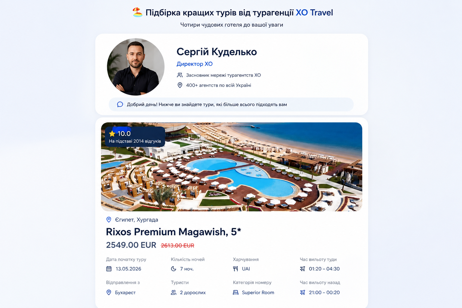 Пример продающей подборки XO Pulse