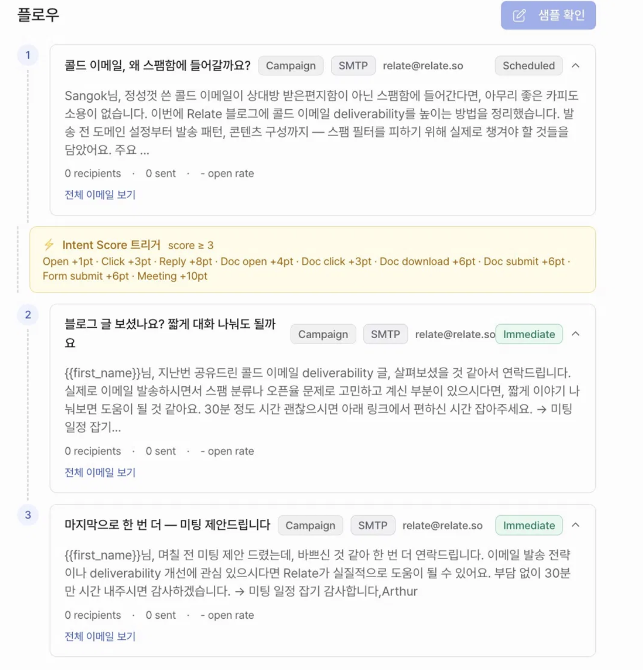 아웃바운드 이메일 시퀀스 화면