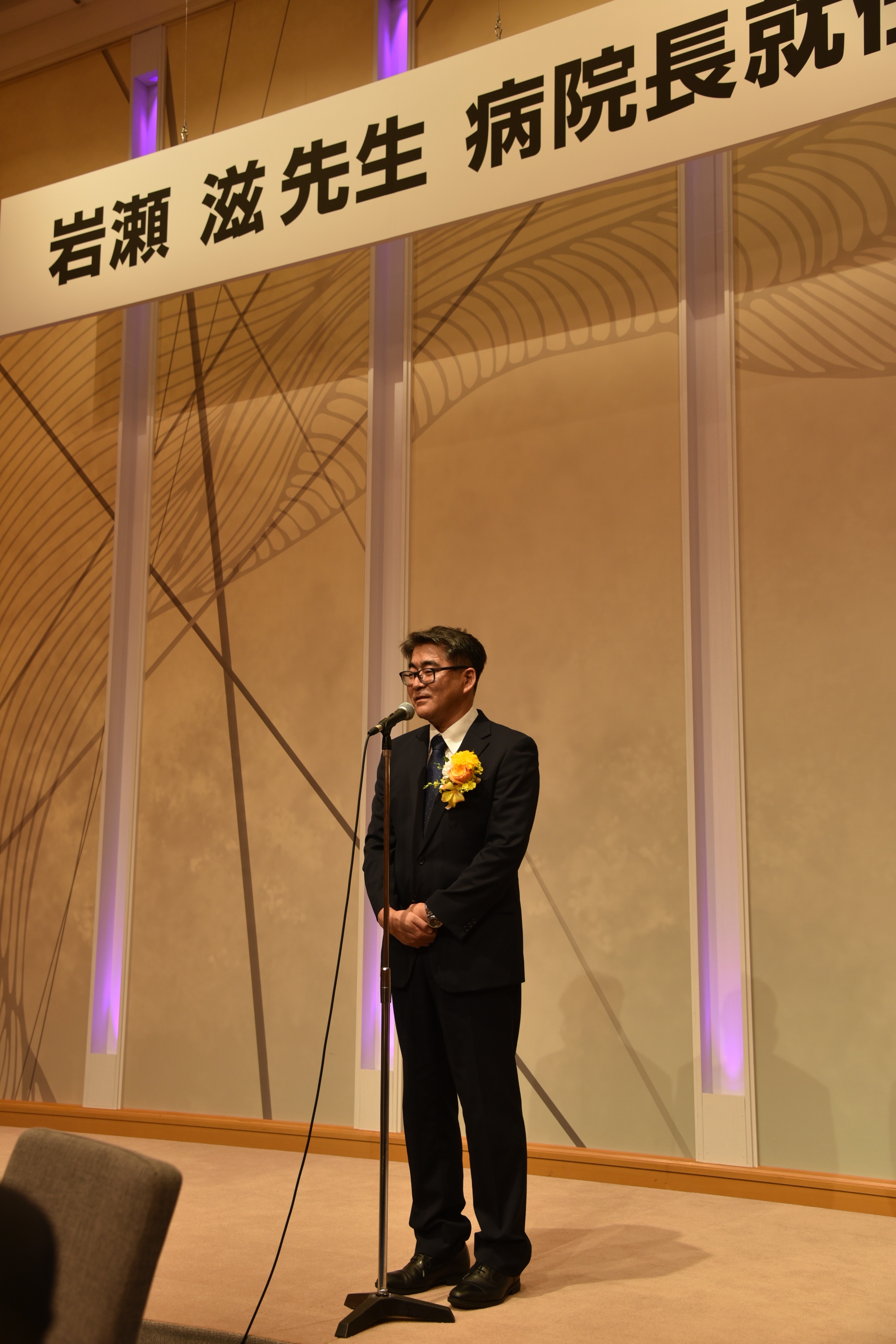 岩瀬滋先生 病院長就任記念祝賀会でのご挨拶