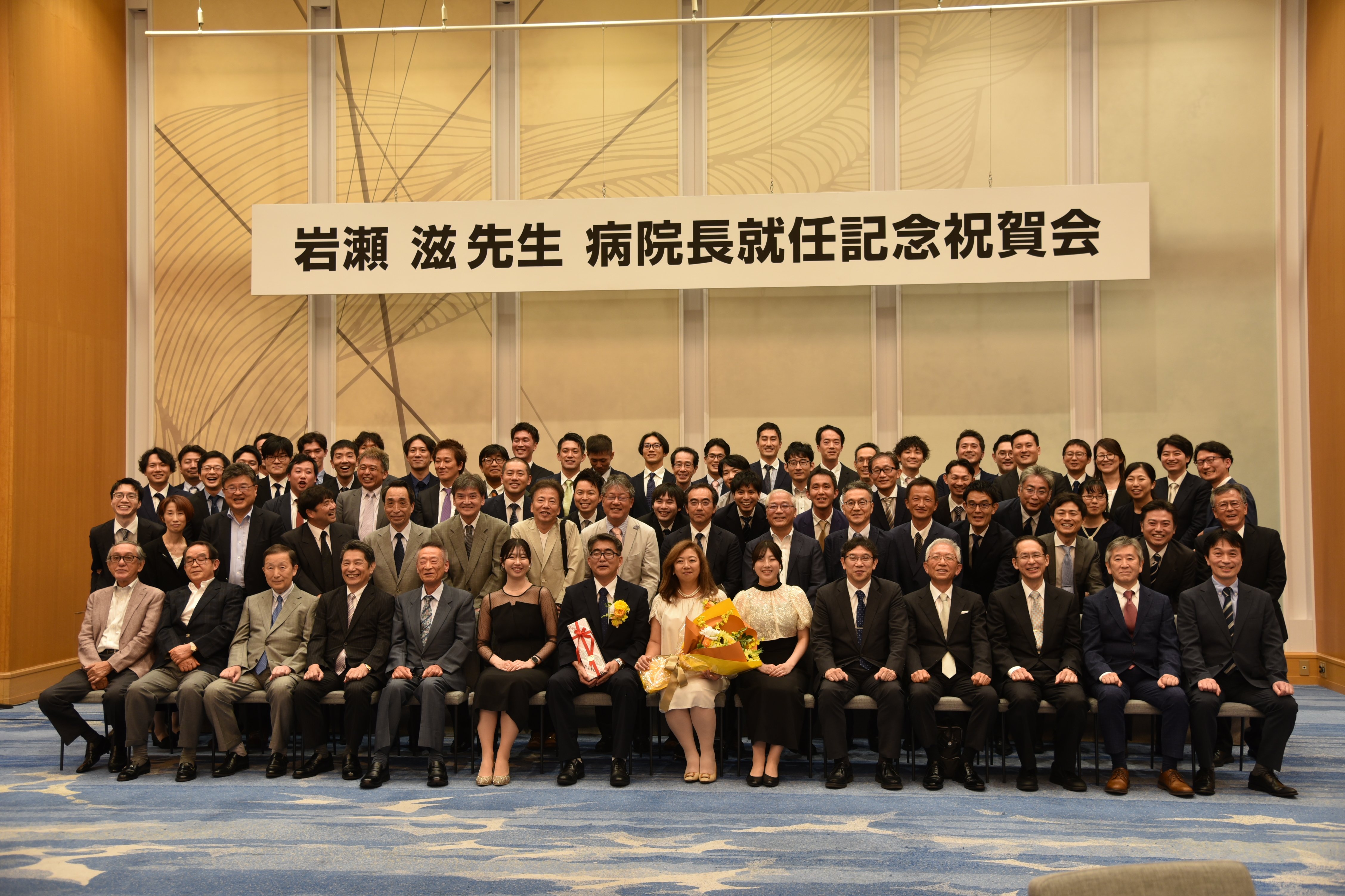 岩瀬滋先生 病院長就任記念祝賀会 集合写真