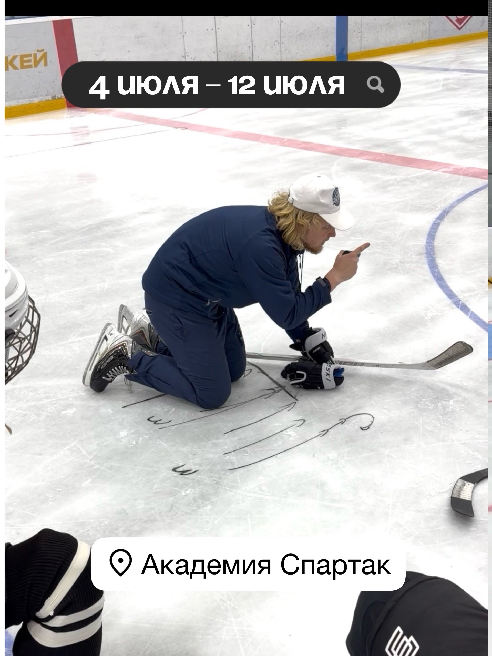 4 июля – 12 июля, Академия Спартак