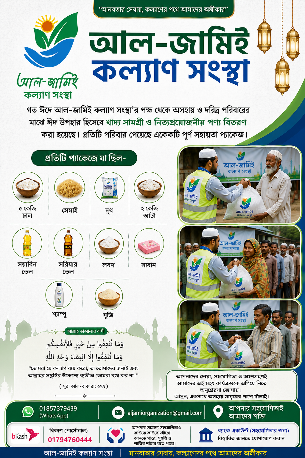 ঈদ উপহার ও খাদ্য প্যাকেজ বিতরণ
