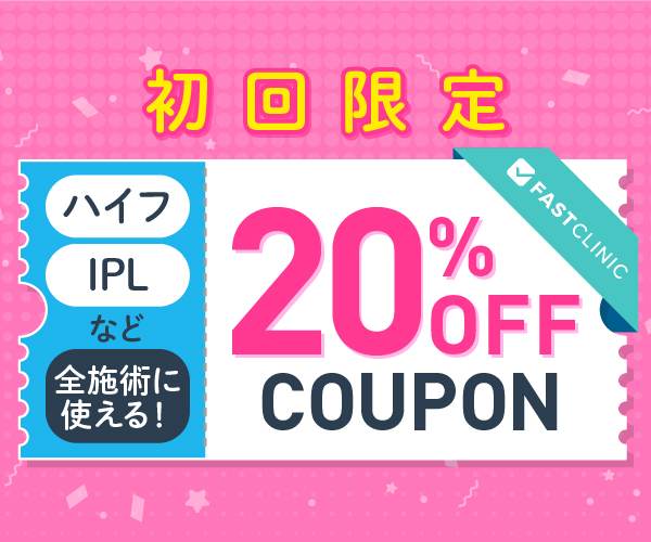 初回限定 20%OFFクーポンプレゼント