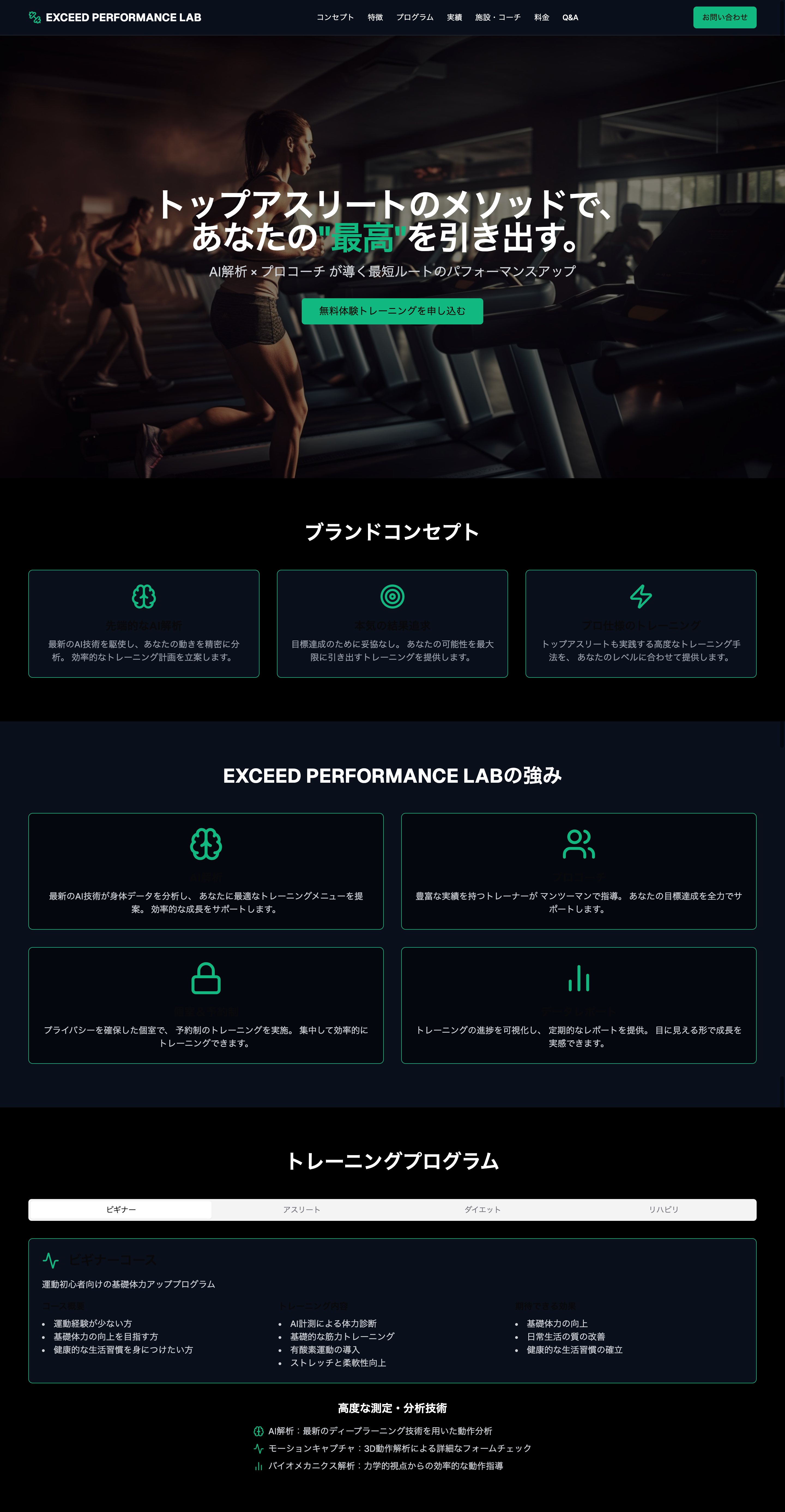 EXCEED PERFORMANCE LAB ランディングページ - バリエーション 2