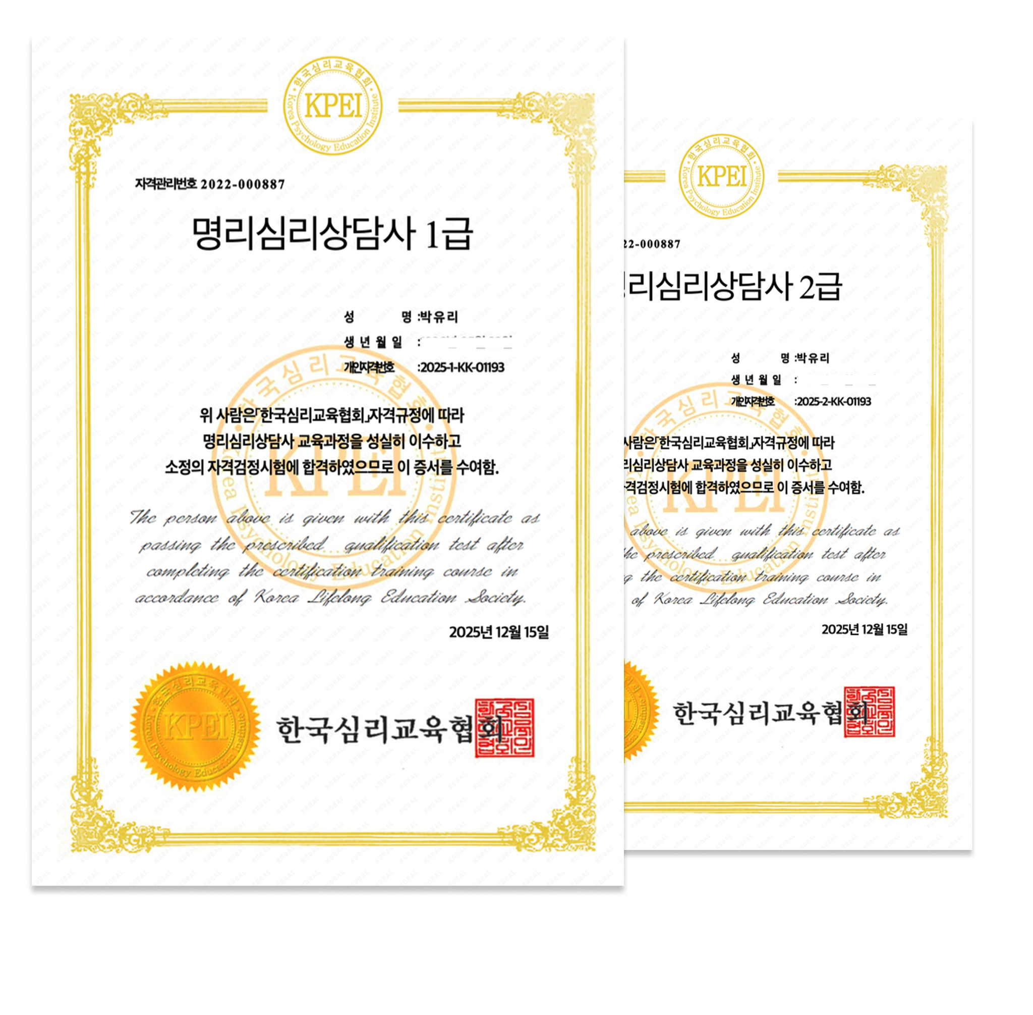 KPEI Certification - Level 1 and Level 2 Myungri Psychology Counselor certificates