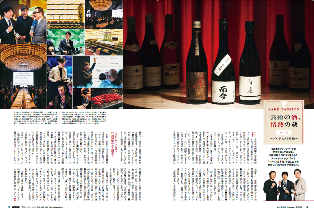 『GOETHE』2026年7月号（クリックでPDFが開きます）