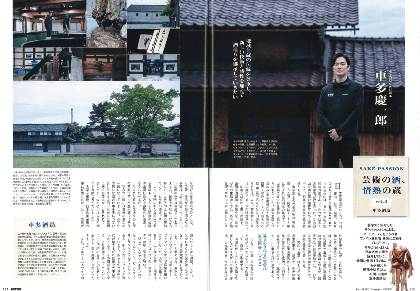 『GOETHE』2026年8月号（クリックでPDFが開きます）