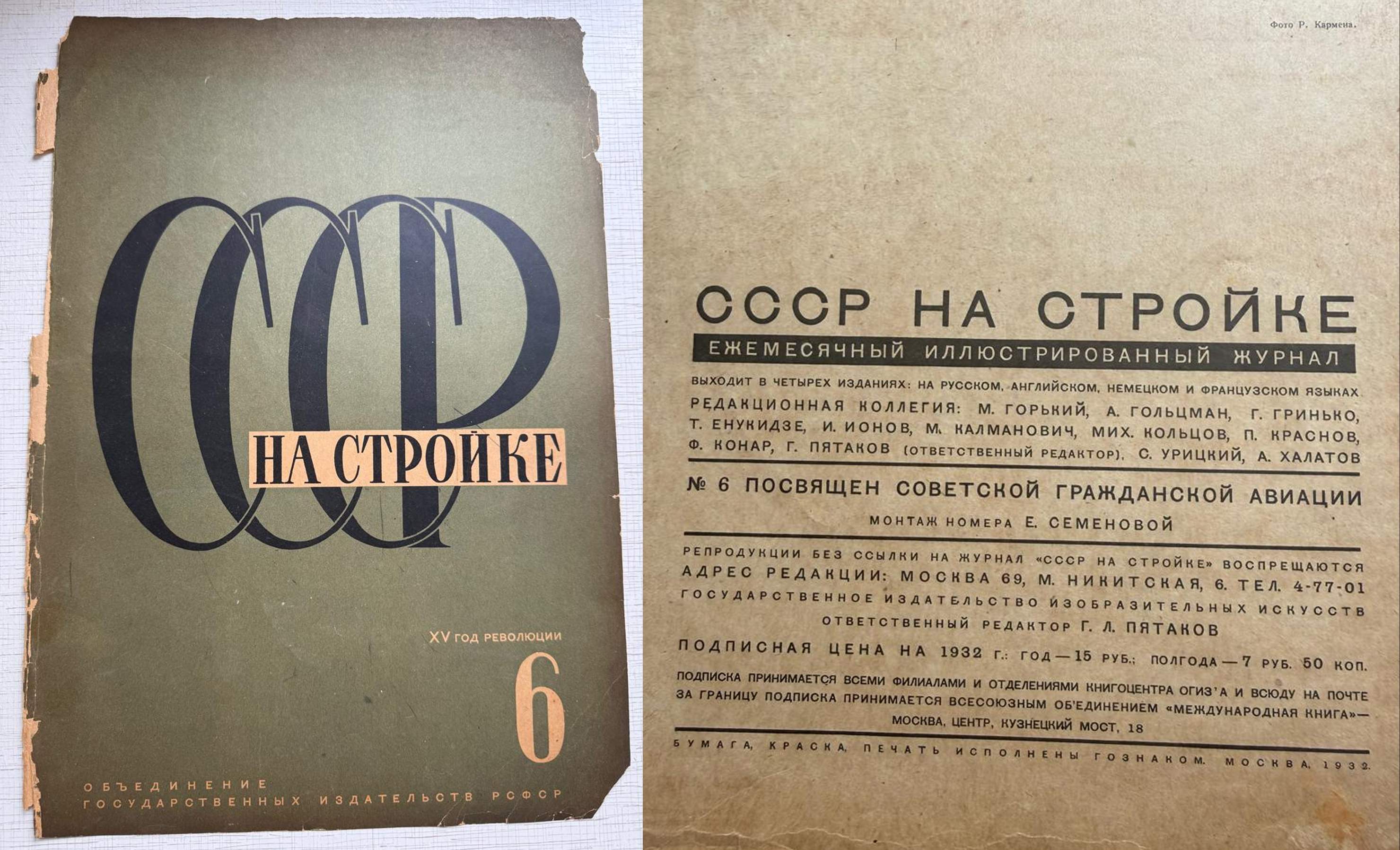 Журнал СССР на стройке, 1932