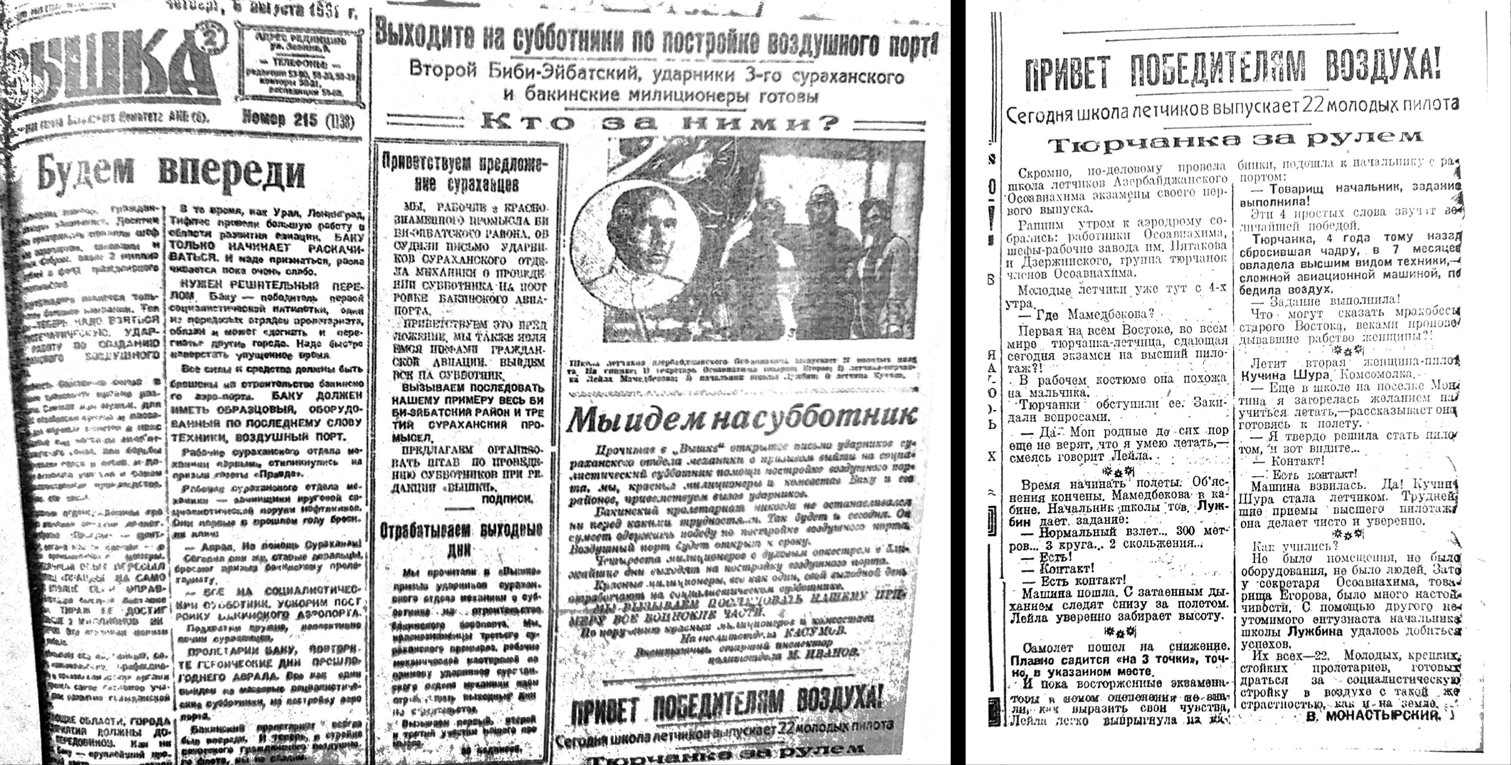 Советская газета со статьями об авиации и летчиках