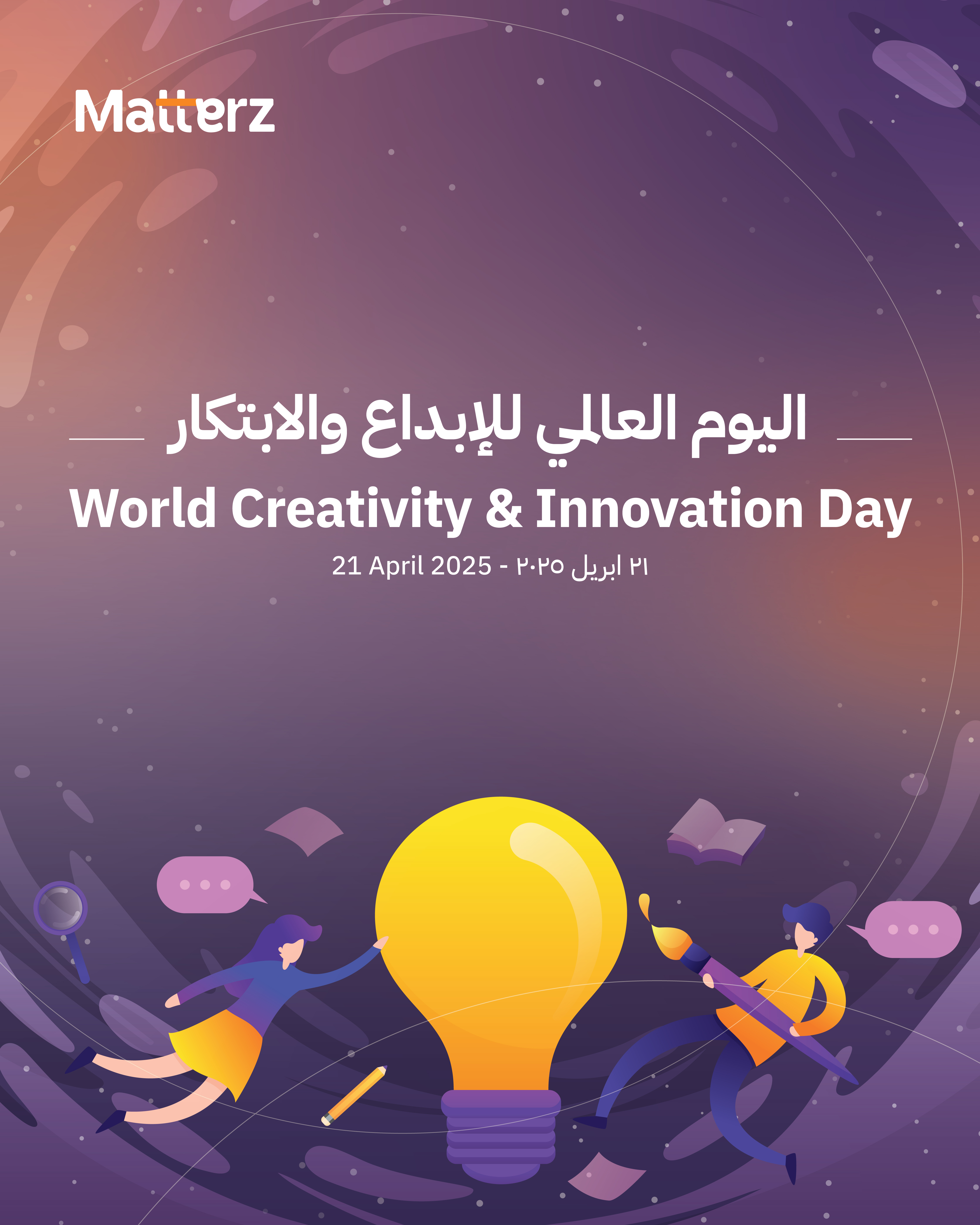 Matterz — يوم الإبداع والابتكار العالمي