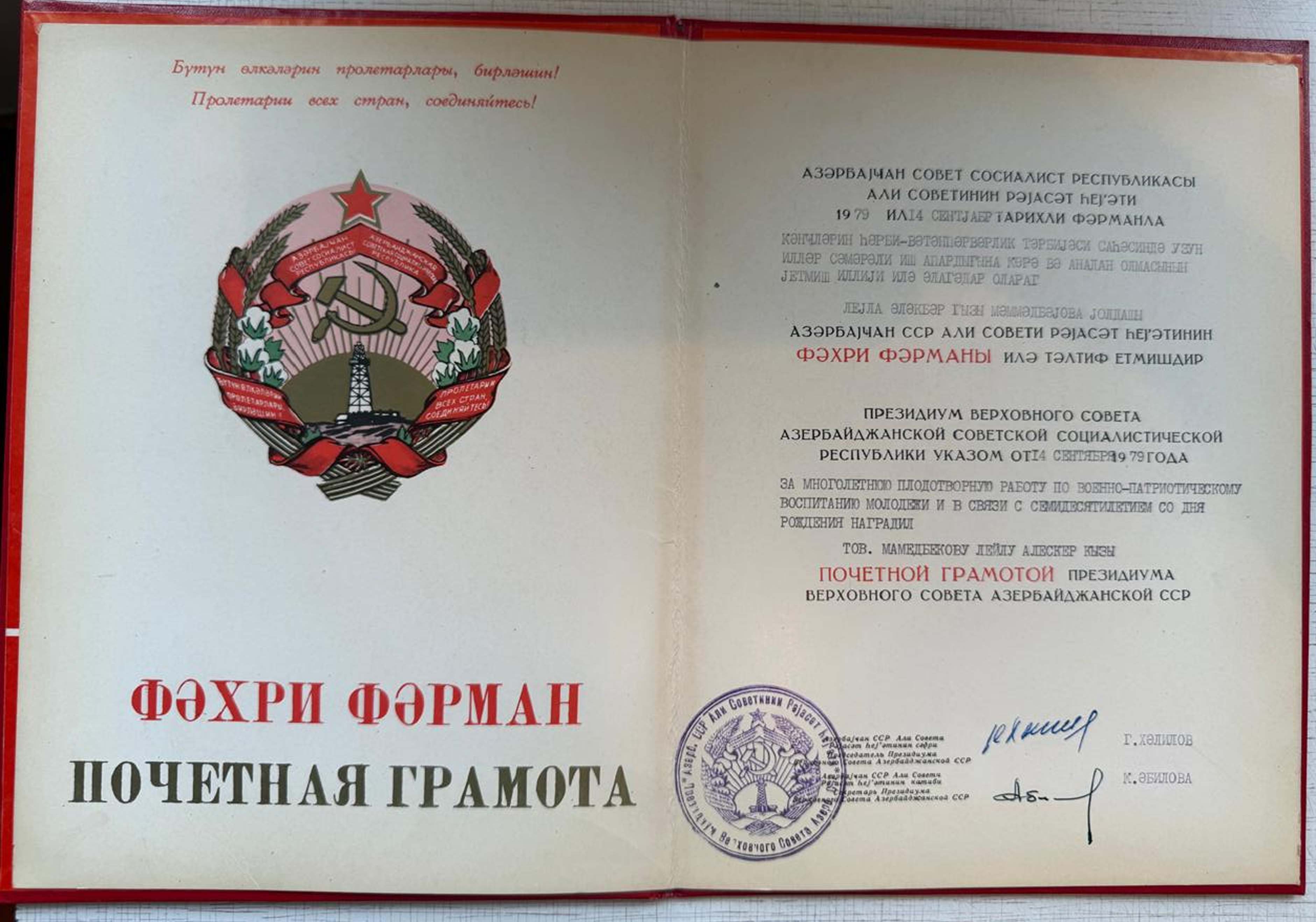 Почётная грамота 1979