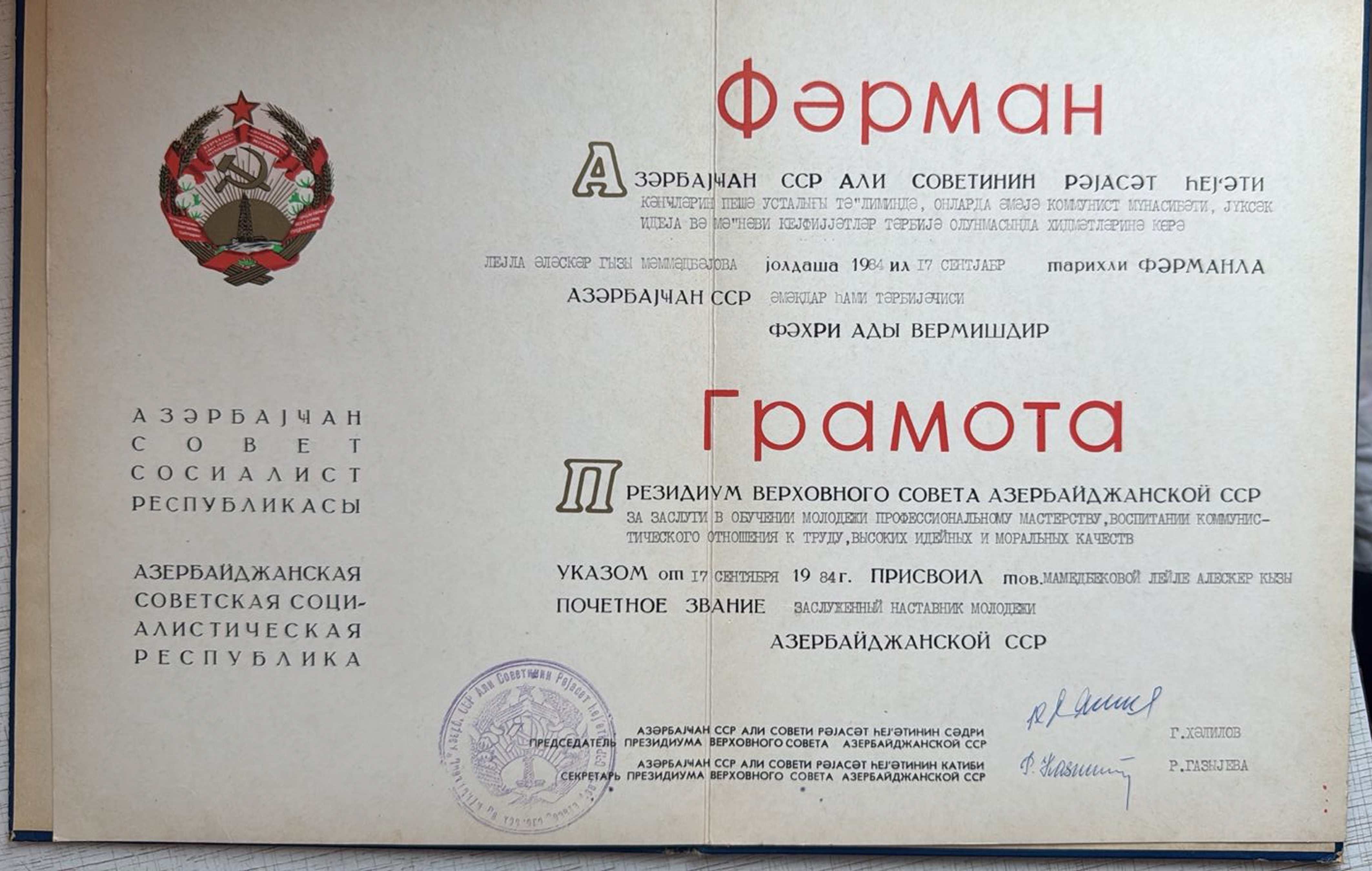Сертификат ДОСАФ 1984