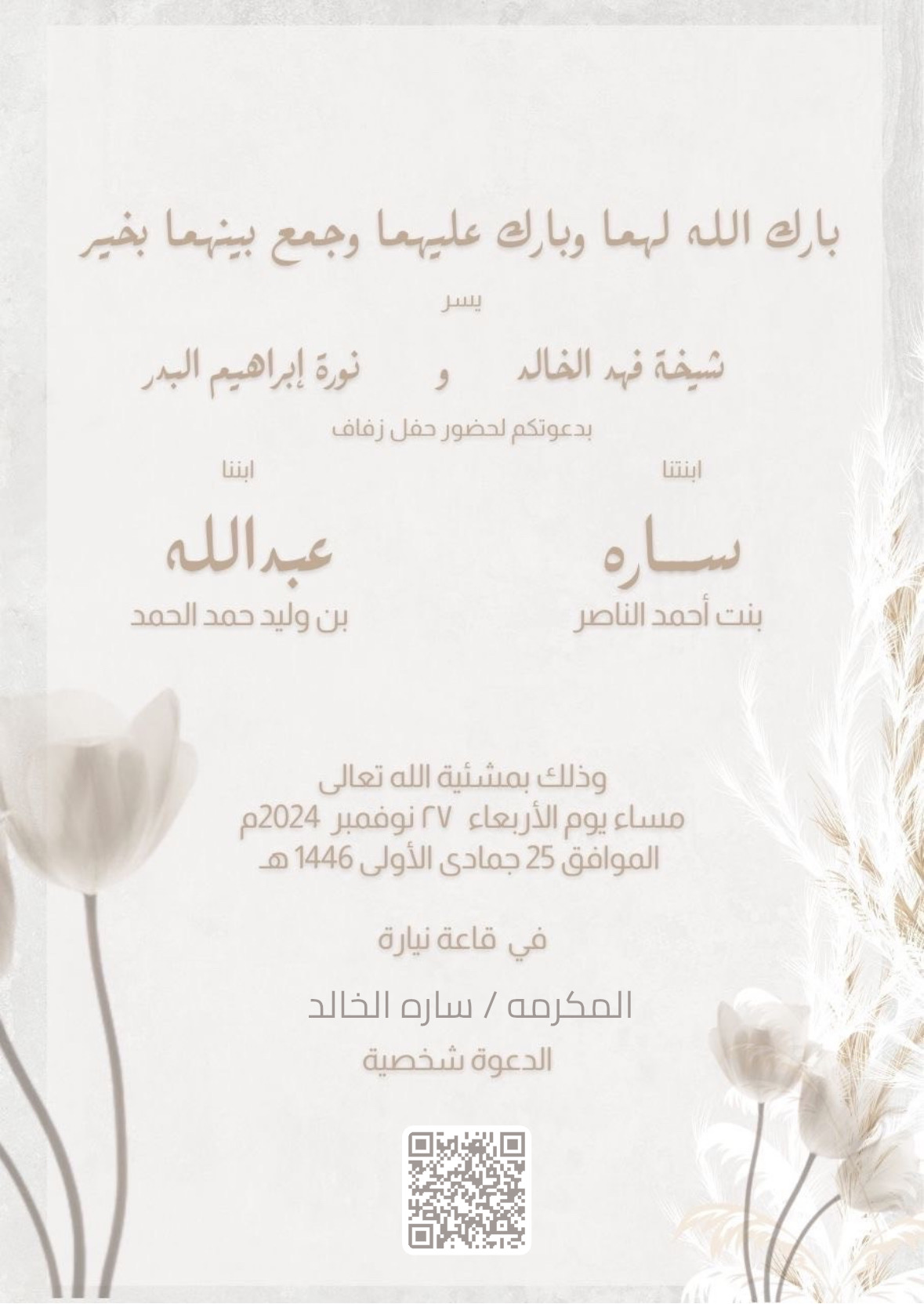 صورة الدعوة
