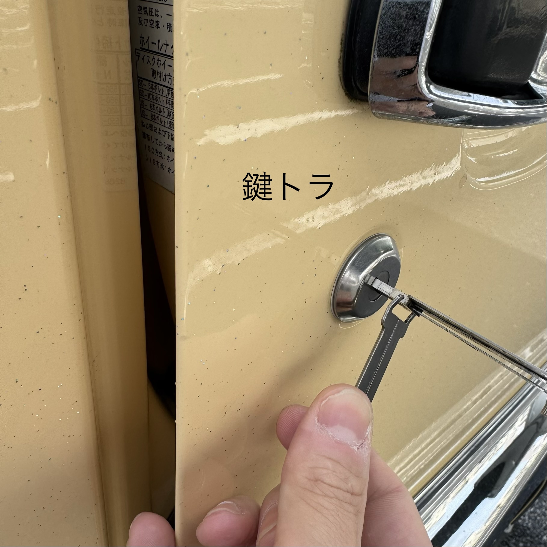 日野レンジャーのドア鍵穴から解錠作業中