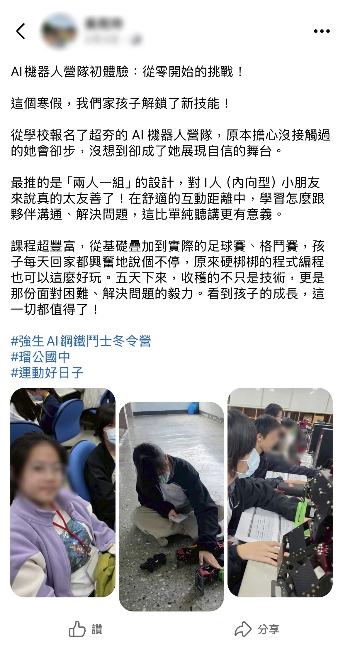 家長心得分享