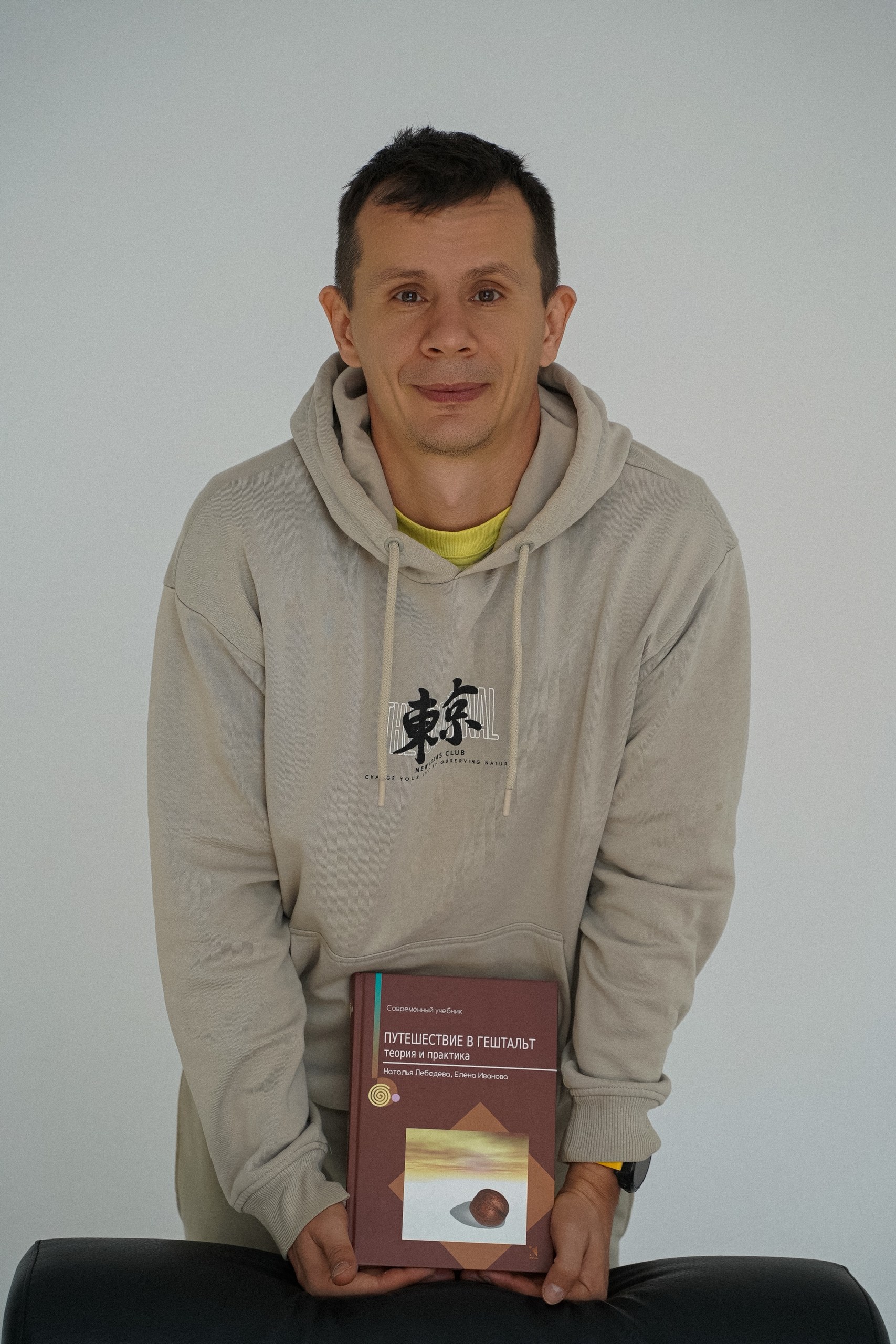 Александр - психолог