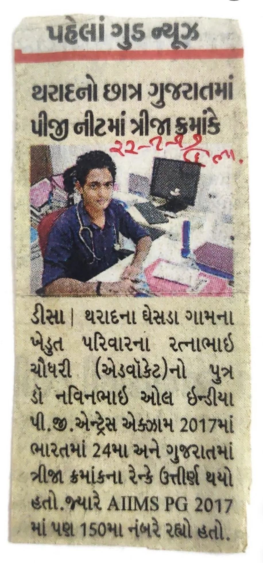 Gujarati newspaper feature