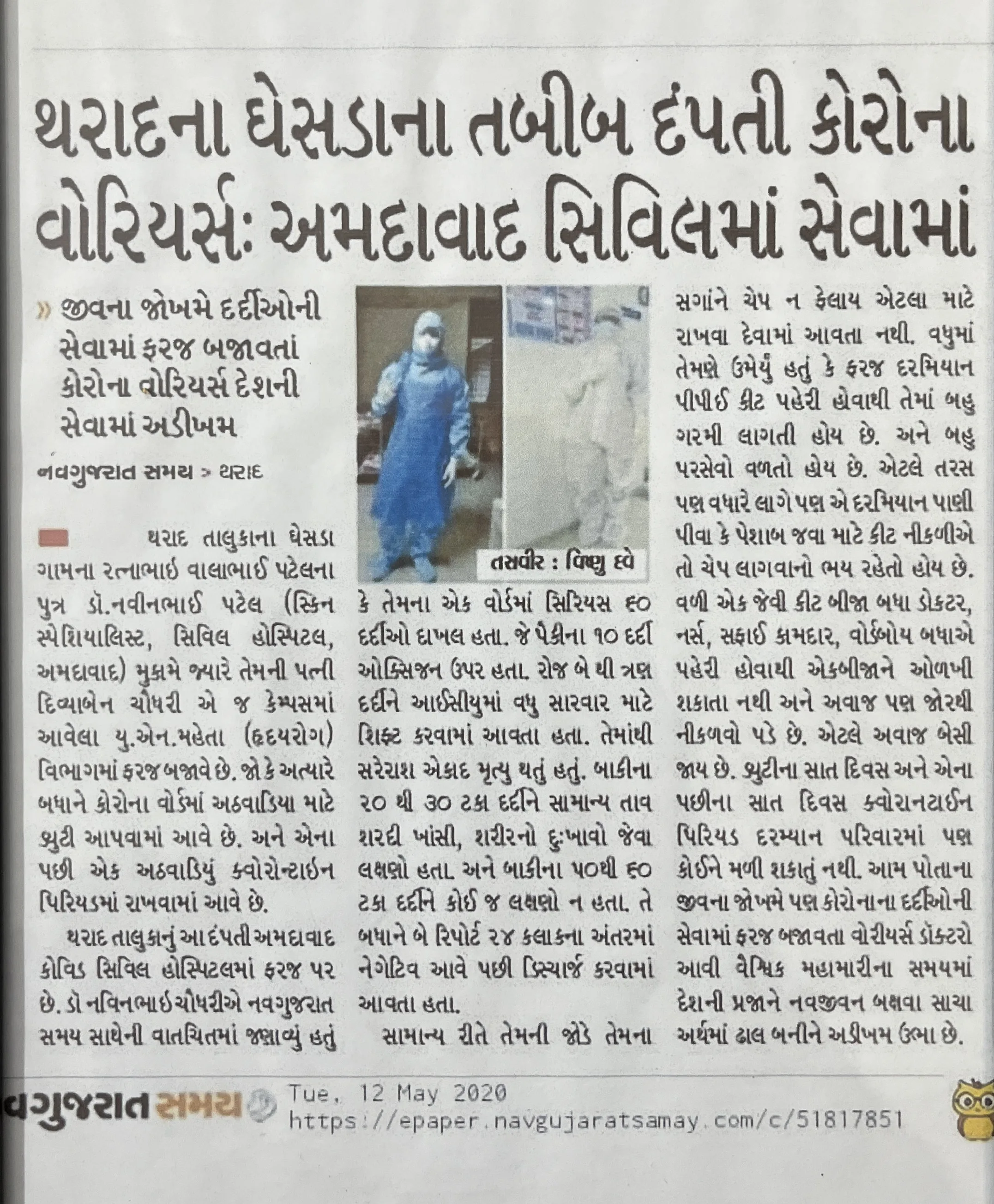 Gujarat Samay newspaper article