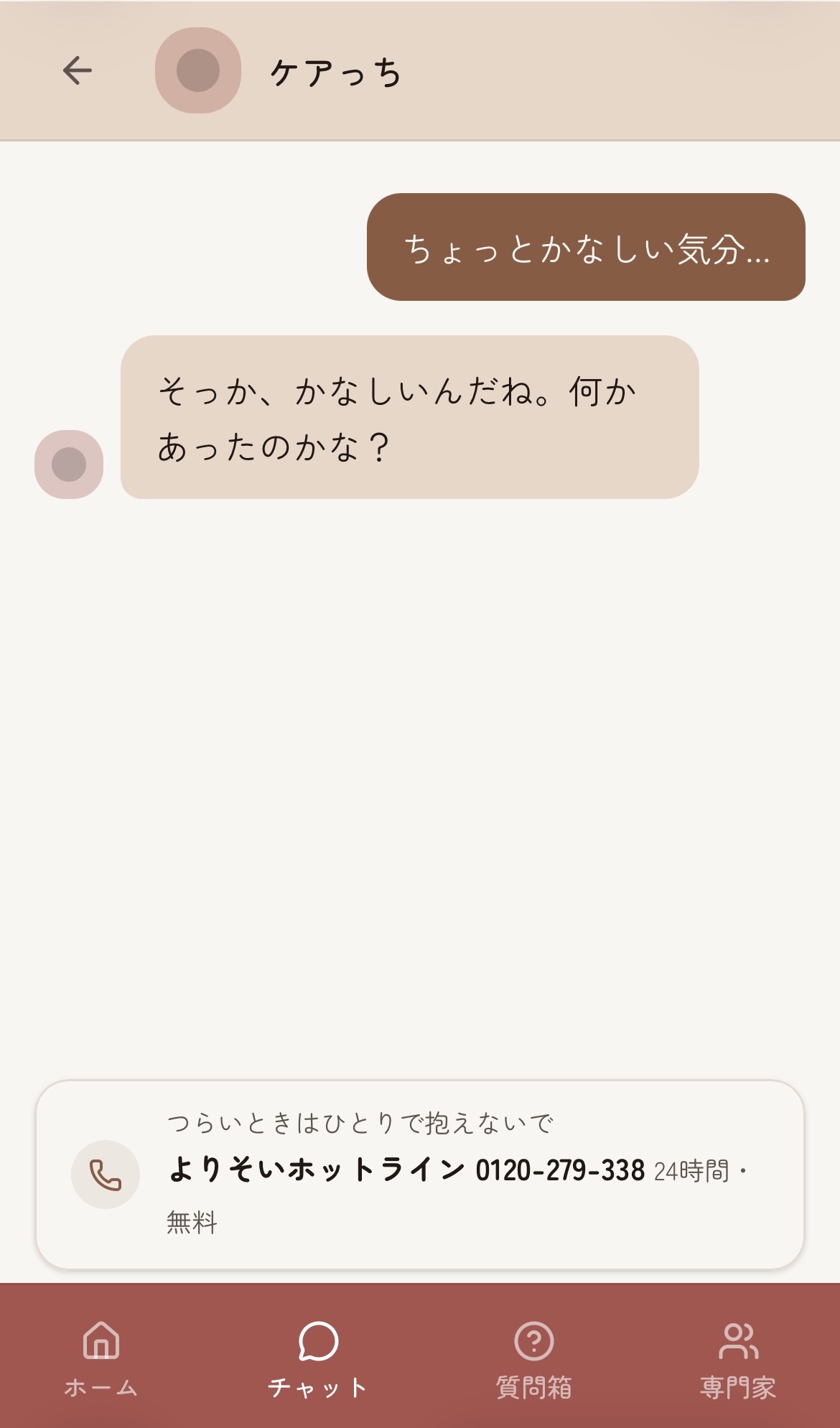 AIチャット画面のスクリーンショット