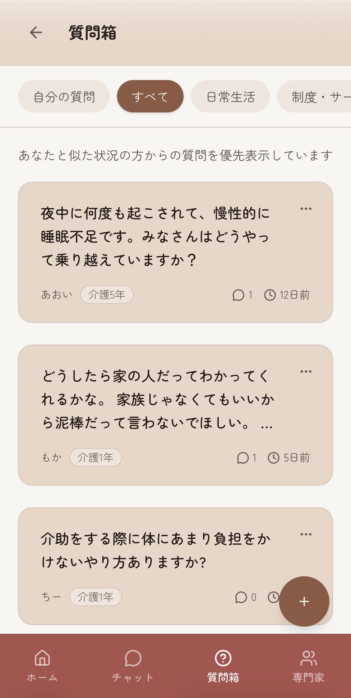 質問箱画面のスクリーンショット