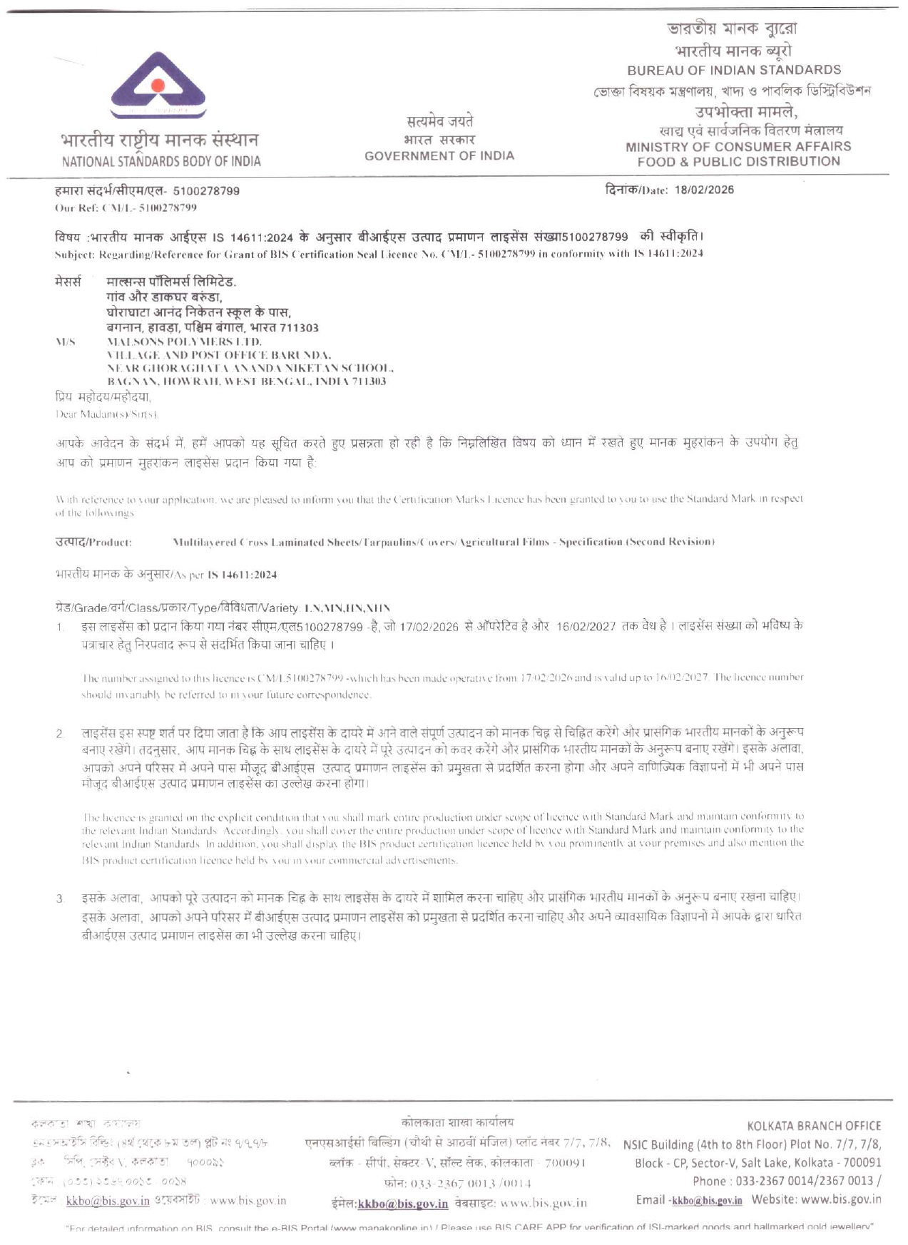 IS 14611:2024 Certificate