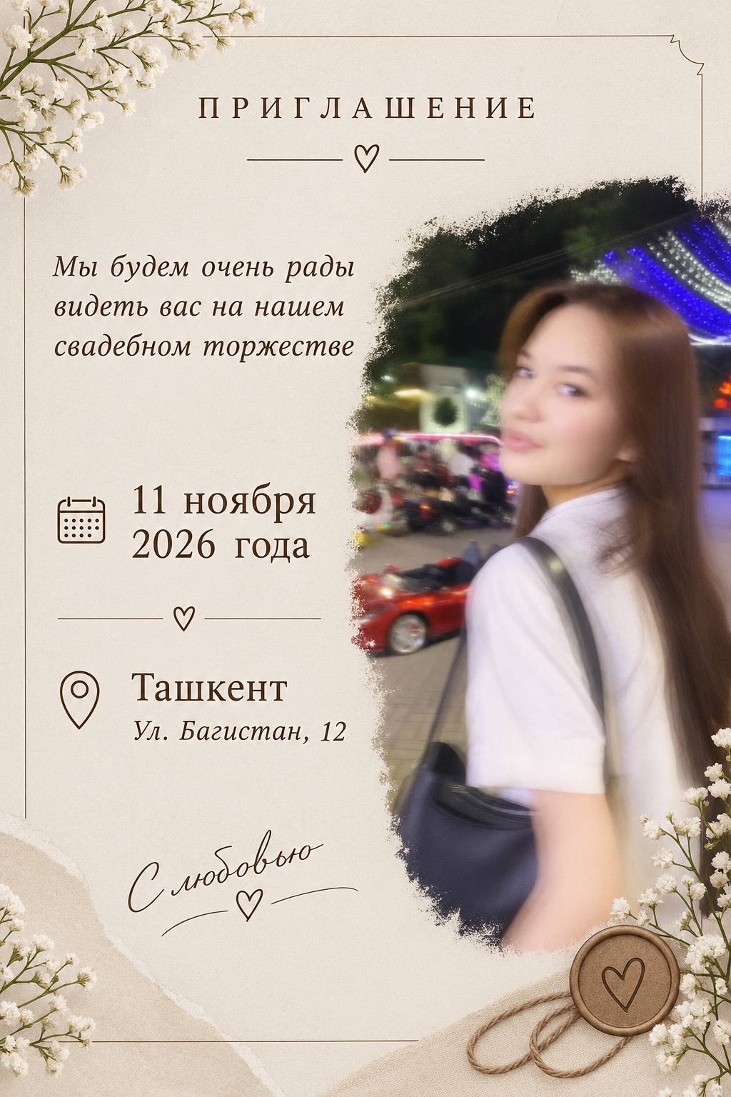 Приглашение в Ташкент