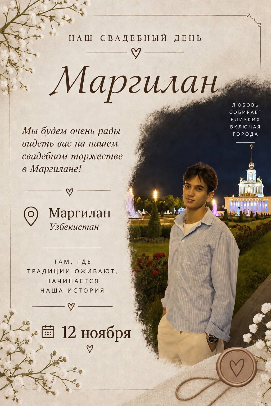Приглашение в Маргилан