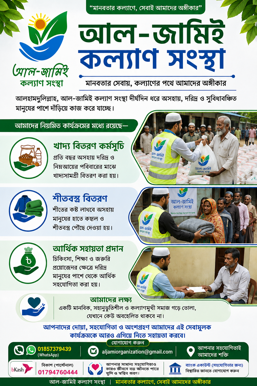 নিয়মিত সেবা কার্যক্রমের প্রচারপত্র