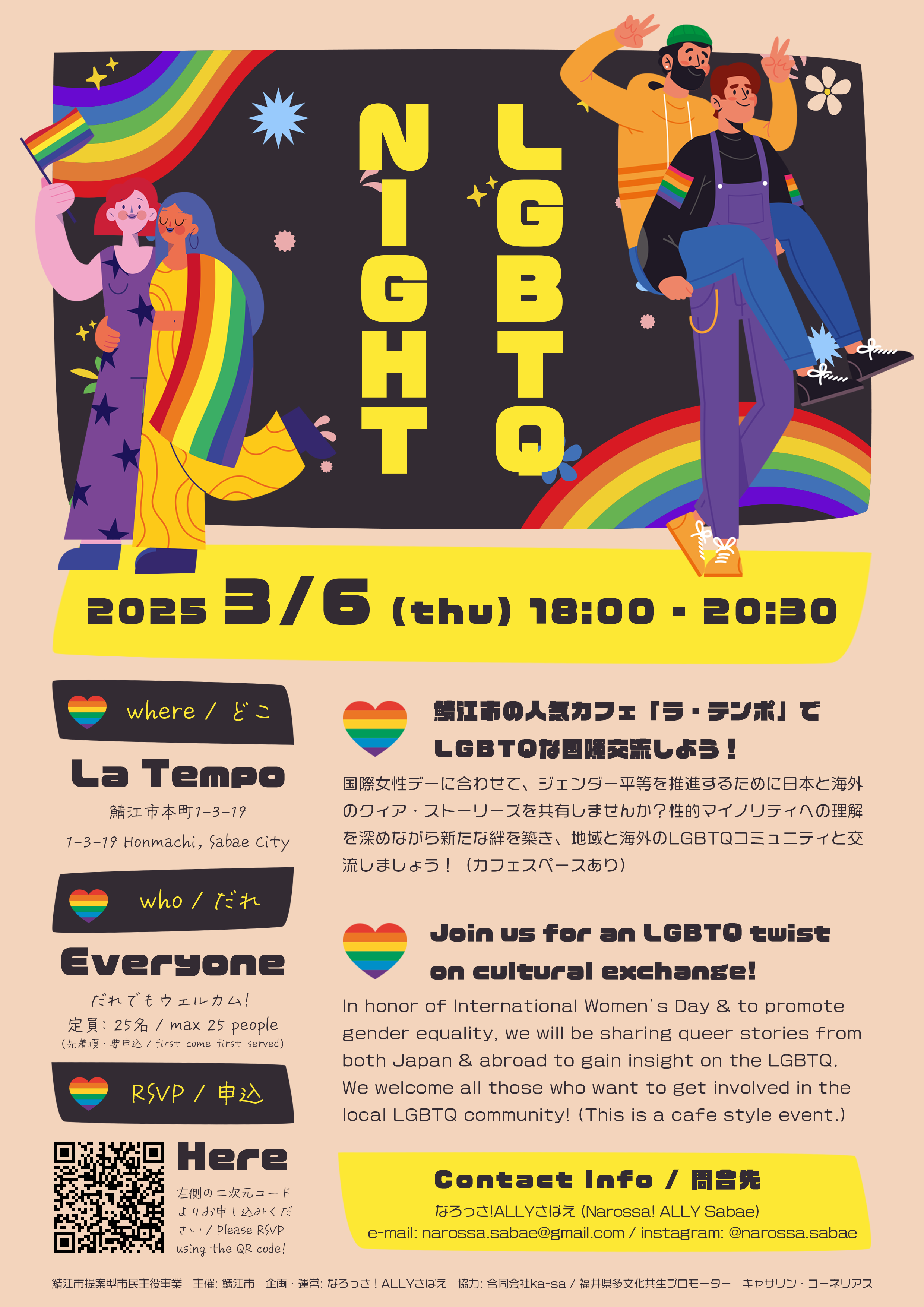 LGBTQ NIGHT in Sabaeのイベント案内