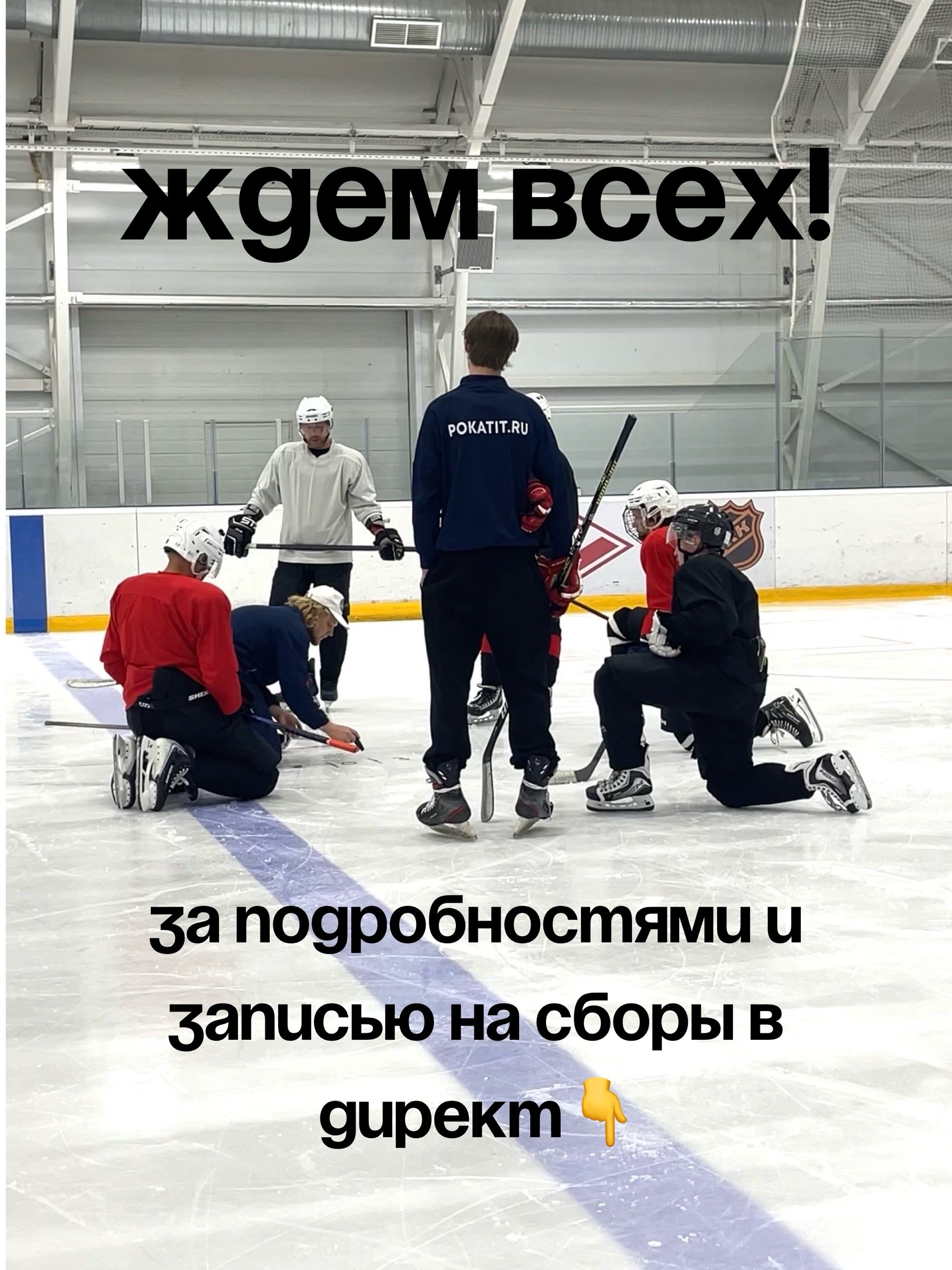 Ждём всех — запись на сборы