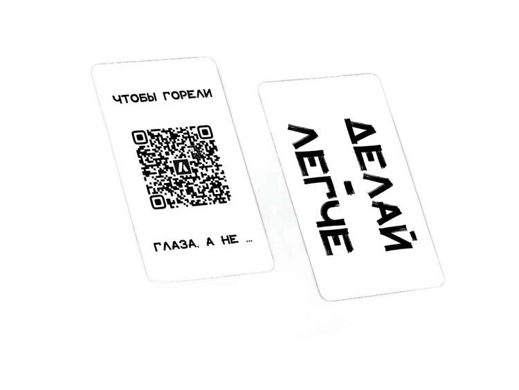 Белая визитка с QR кодом