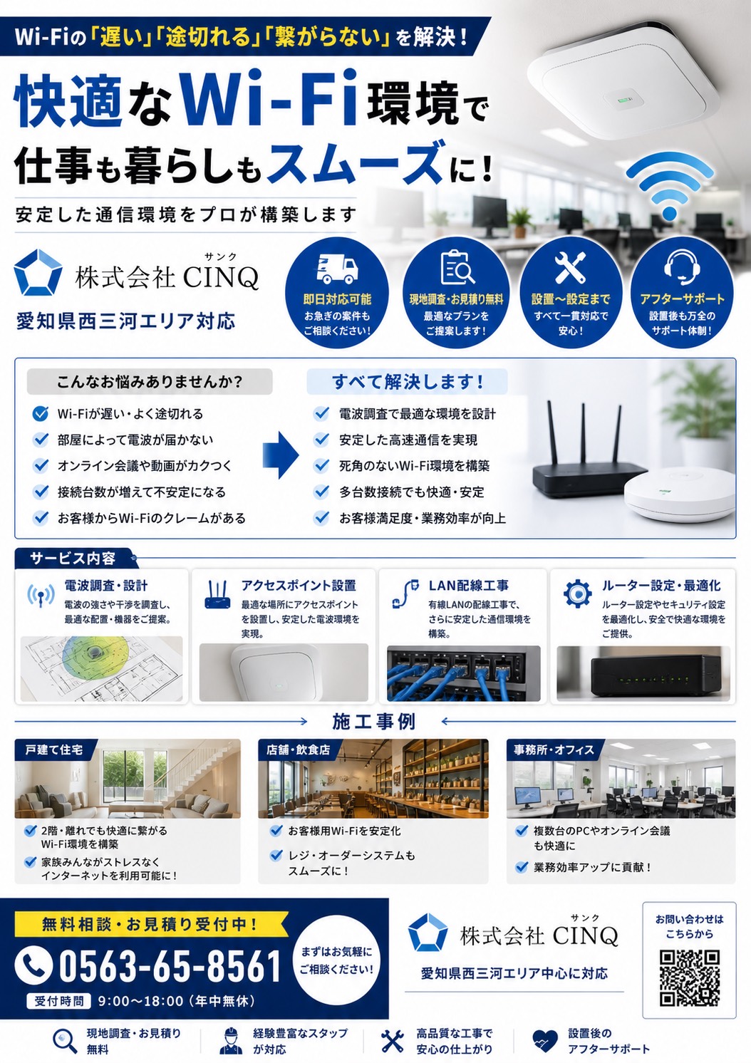 Wi-Fi環境構築サービス - 快適なWi-Fi環境で仕事も暮らしもスムーズに