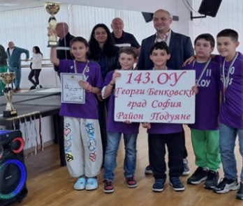 Отборът на 143 ОУ Георги Бенковски