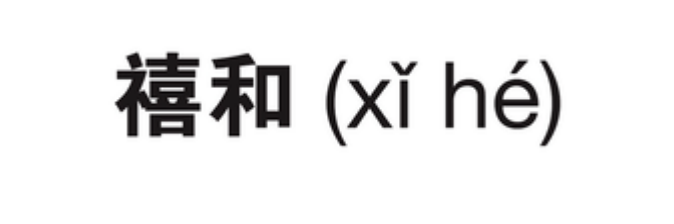 Xi He logo