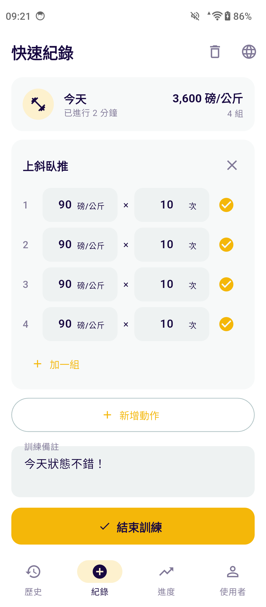 大記肌快速記錄訓練畫面