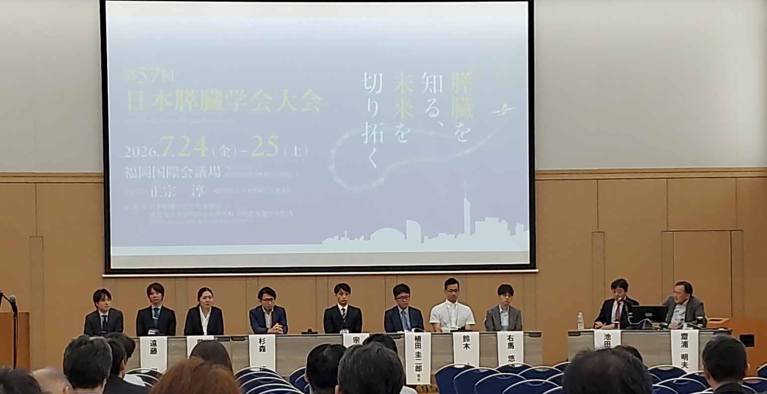 第57回日本膵臓学会大会 パネルセッションの様子