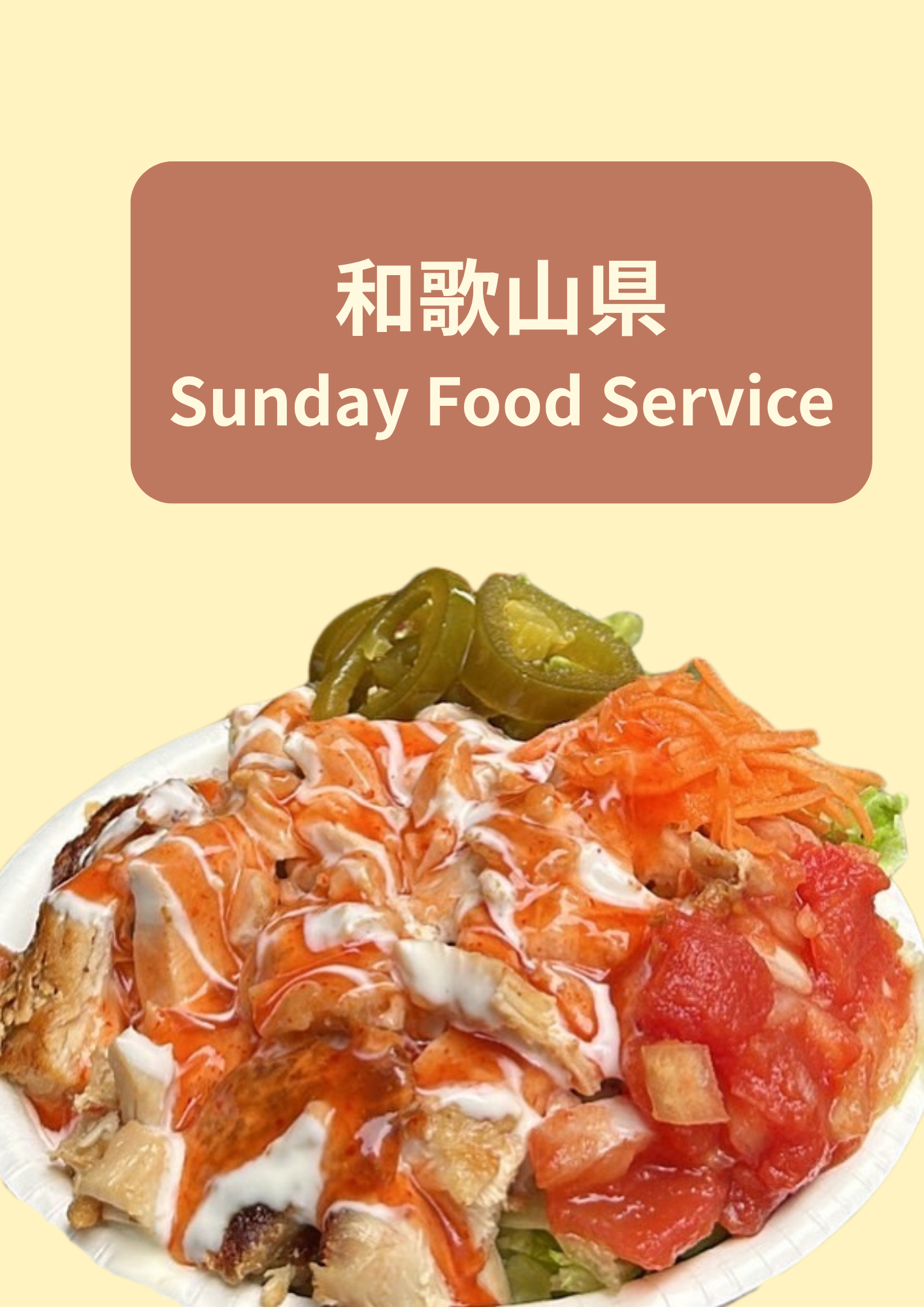 和歌山県 Sunday Food Service